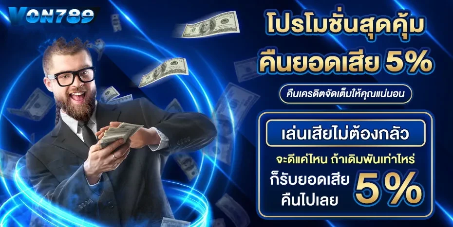 คืนยอดเสีย 2 by von789