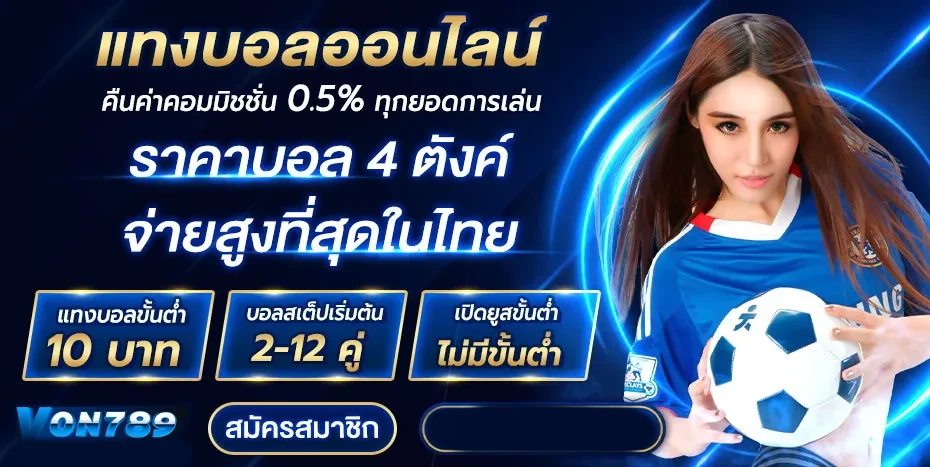 แทงบอล 2 by von789